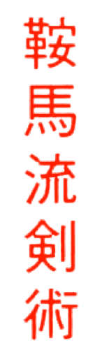 kanji Kenjutsu